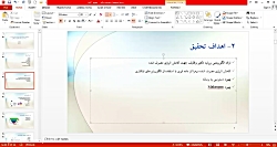 نمونه پاورپوینت پایان نامه ارش...
