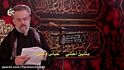 يا نار الحشر  حاج باسم کربلائی