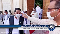 جشن هم پیوندی اصفهان و بنت (از شهرهای سیستان و بلوچستان) جشن هم پیوندی اصفهان و ...