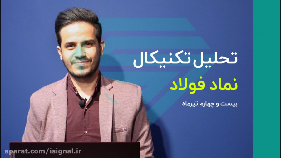 تحلیل تکنیکال نماد فولاد | 24...