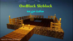 ساخت مزرعه OneBlock : #2