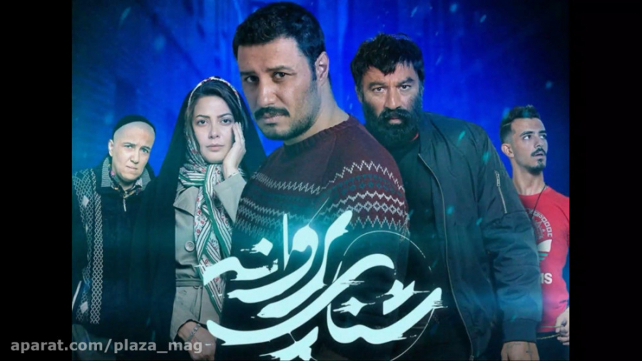 تریلر فیلم شنای پروانه