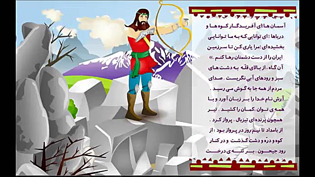 انیمیشن زیبای آرش کمانگیر

ـــــــــــــــــ 🍃 🌺 #1 زمان298ثانیه