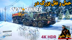 حمل نقل سنگین در باتلاق در بازی snow runner