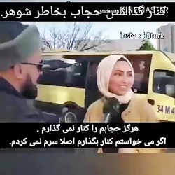 پاسخ زنان ترکیه در مورد برداشتن حجاب