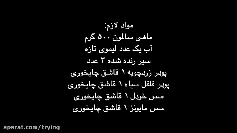 خوشمزه ترین روش تهیه ماهی سالمون گریل در فر بسیار خوشطعم و مزه دار