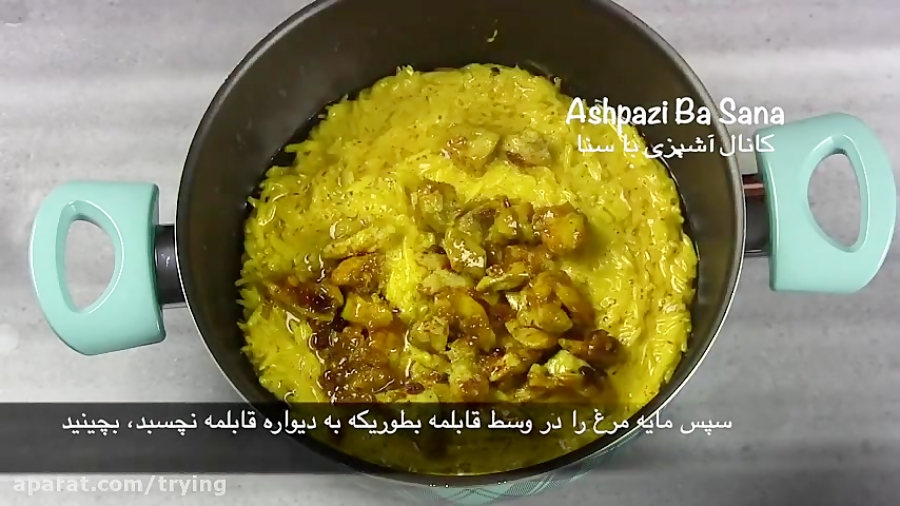 طرز تهیه ته چین مرغ اصیل ایرانی و نکات حرفه ای یک ته چین