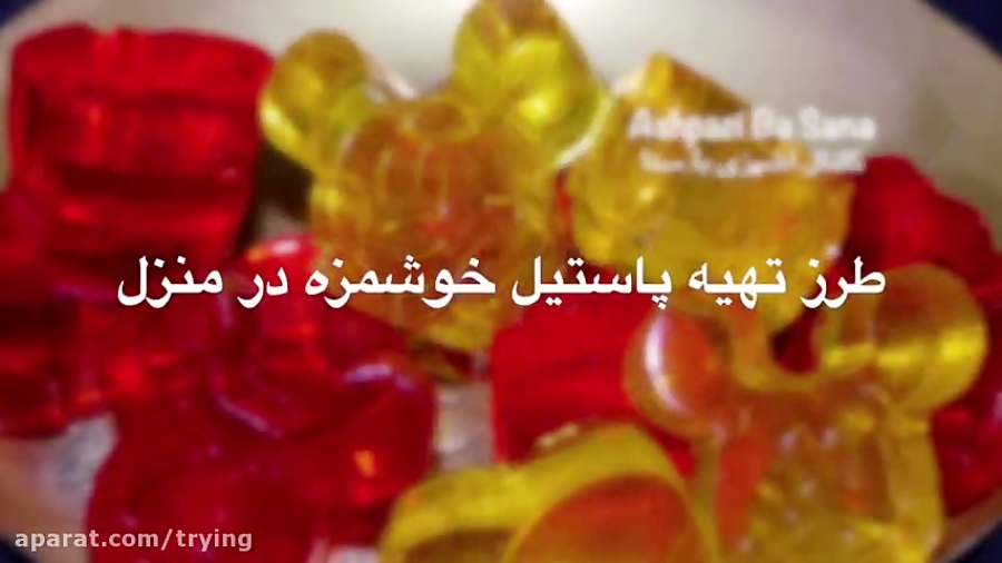 طرز تهیه پاستیل خوشمزه خانگی
