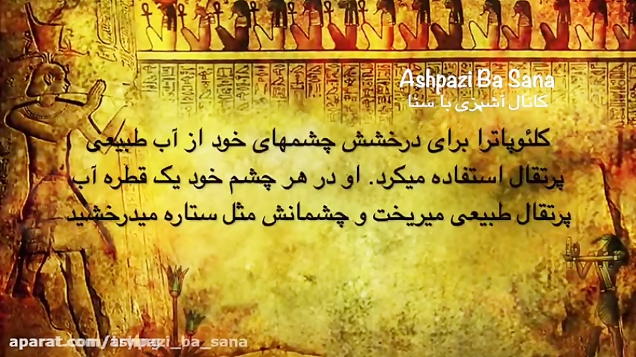 ۶ راز جادویی کلئوپاترا برای زیبایی که کمتر کسی میداند