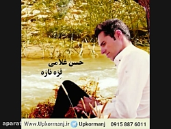 دانلود آهنگ کرمانجی جدید حسن غ...