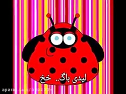 میراکلس لیدی باگ :: به سبک پو