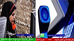 ارتباط تلفنی با خانم آبیار "گو...