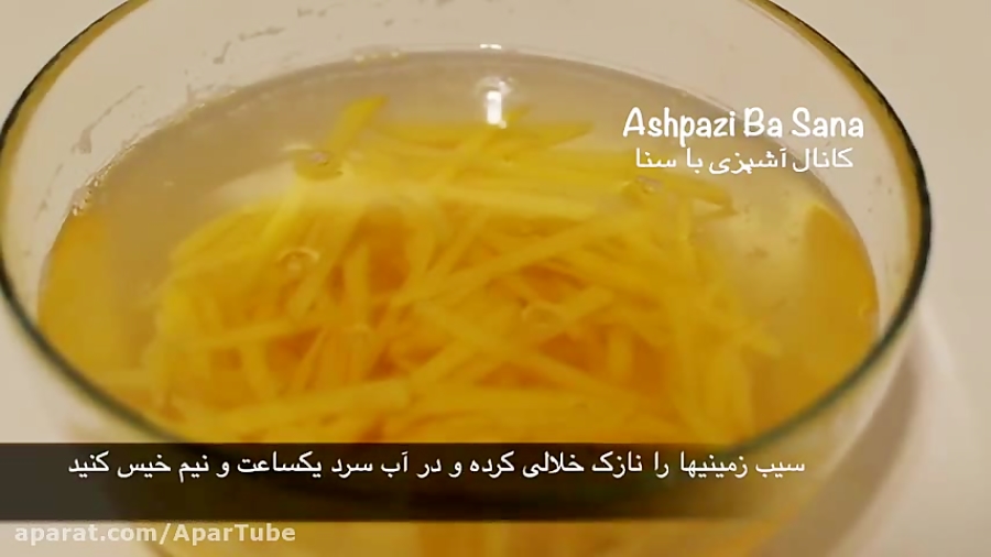 طرز تهیه خلال سیب زمینی ترد برای خورش قیمه و دورچین انواع غذا