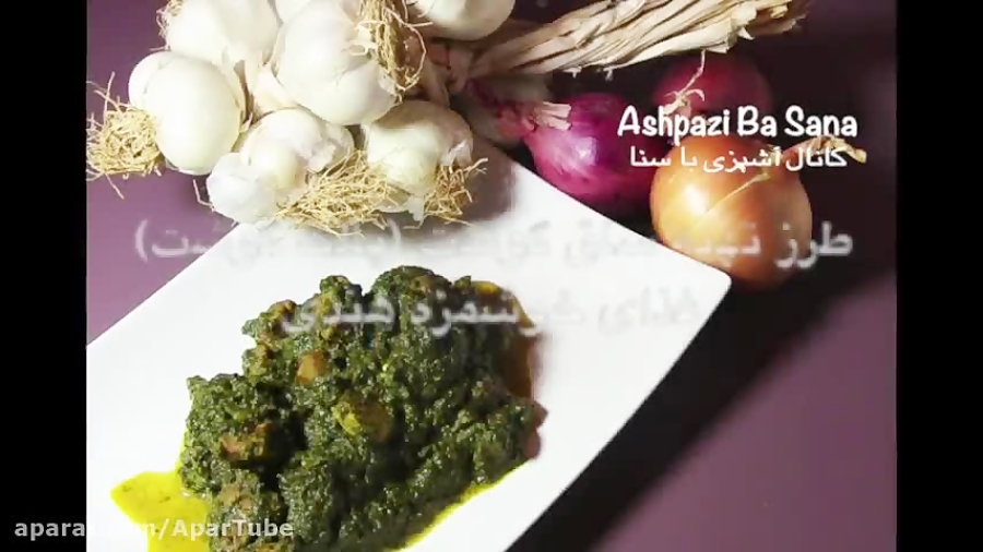 طرز تهیه ساق گوشت (پالک گوشت) غذای خوشمزه هندی