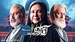 6ثانیه آقازاده 4