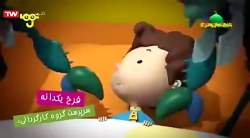 کارتون مهارت های زندگی _ نمایش...