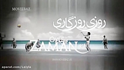 سریال ترکی روزی روزگاری قسمت ۲...