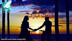 کلیپ تبریک تولد عاشقانه - آهنگ...