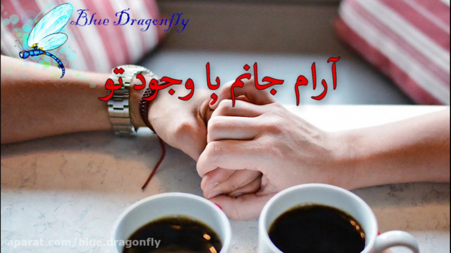 کلیپ تبریک تولد عاشقانه  دف نو...