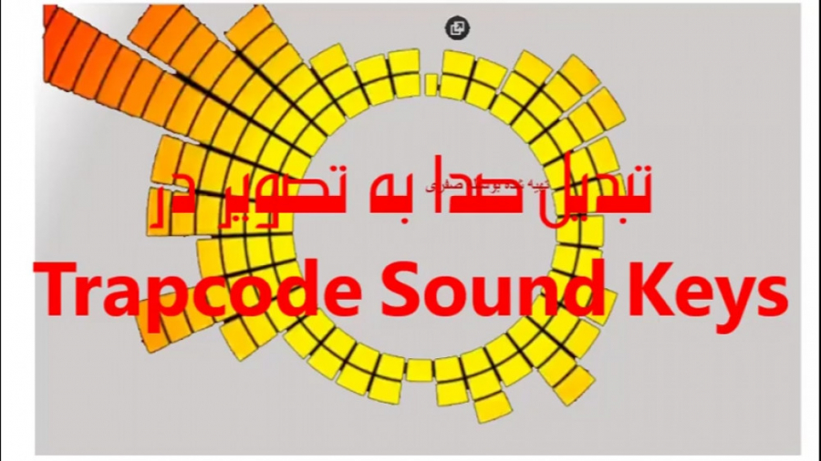 آموزش کامل تبدیل صدا به تصویر در Trapcode Sound Keys