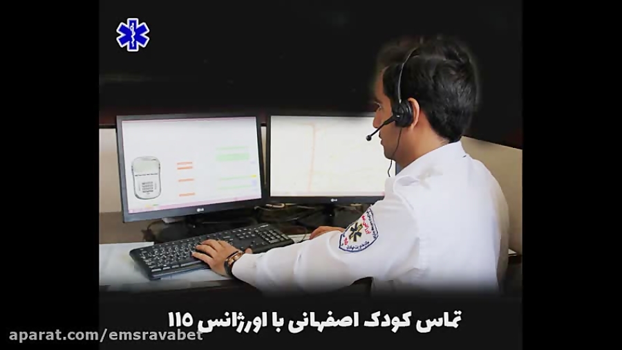 تماس کودک اصفهانی با اورژانس 1...