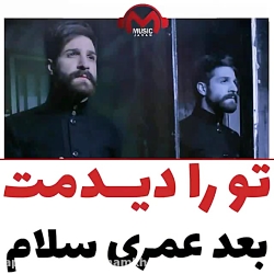 آهنگ جدید حمید هیراد(تضمین از...