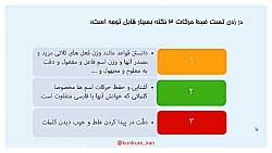 تکنیک های تست ضبط حرکات در کنک...