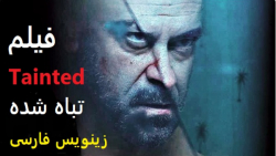 فیلم جدید : تباه شده - Tainted :: زیرنویس فارسی :: 2020 زمان5313ثانیه