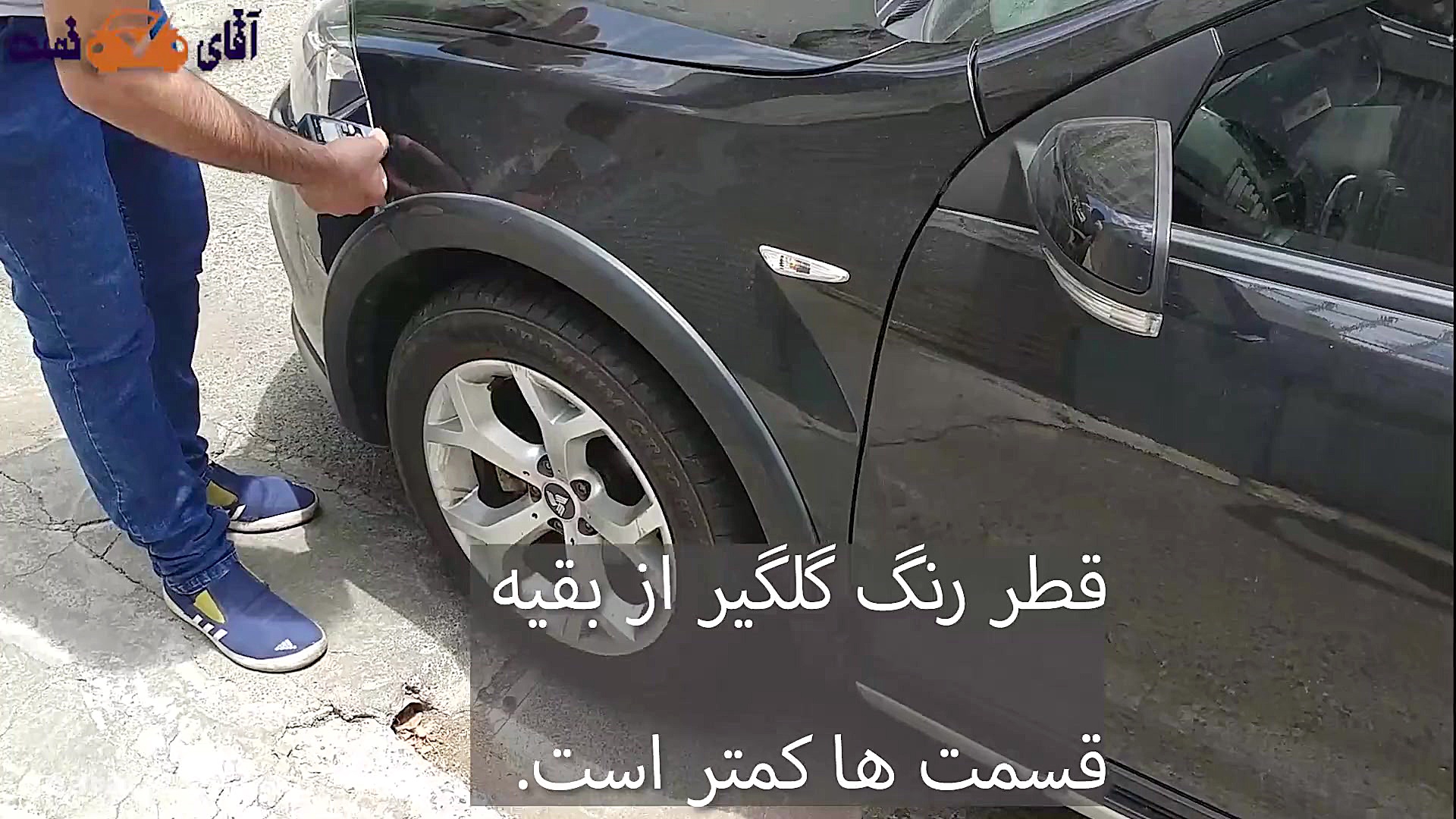 کارشناسی خودرو چطور رنگ شدگی خودرو را با دستگاه تست رنگ تشخیص دهیم؟ مرغ شاکردار