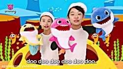 ترانه شاد کوسه کوچولو (2)