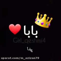 کلیپ اسمی بابا