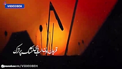 نماهنگ زیبا| حاج میثم مطیعی