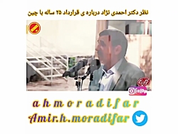 نظر دکتر احمدی نژاد درباره ی ق...