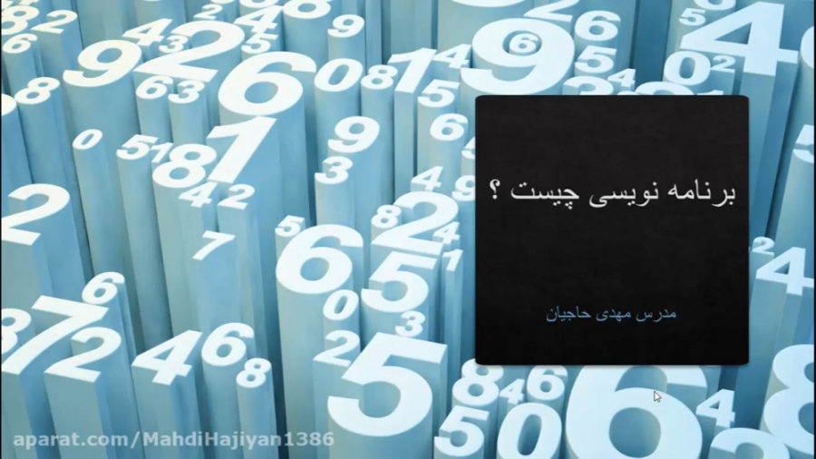 آموزش مقدماتی برنامه نویسی_برن...