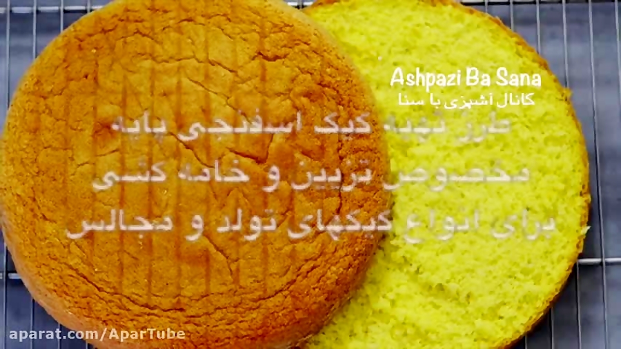 طرز تهیه کیک اسفنجی پایه مخصوص تزیین و خامه کشی برای انواع کیک تولد و مجالس