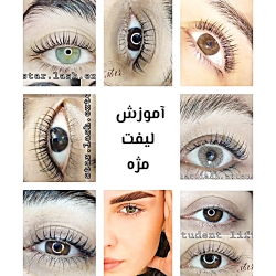 آموزش لیفت مژه در آکادمی اکستن...
