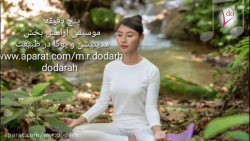 پنج دقیقه موسیقی آرامش بخش, مدیتیشن و یوگا در طبیعت