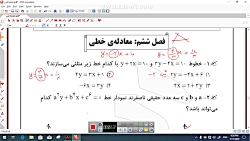 ویدیو حل نمونه سوال فصل 6 ریاضی نهم