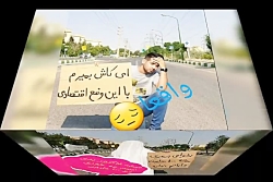 کلیپ ( ای کاش بمیرم )