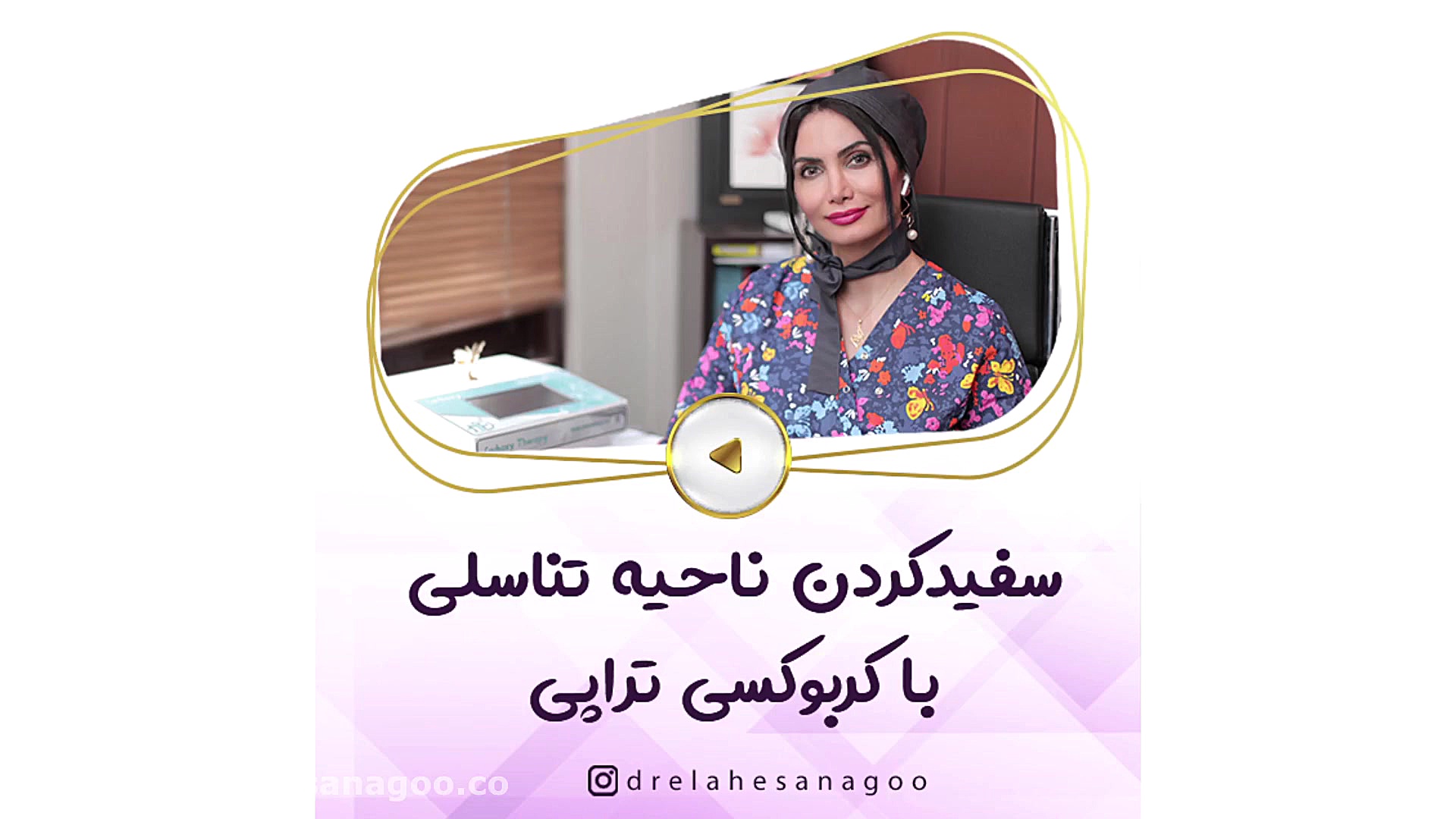 سفید کردن ناحیه تناسلی با کربوکسی تراپی بیماری شوگرن