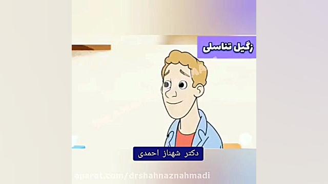 زگیل تناسلی دکتر شهناز احمدی