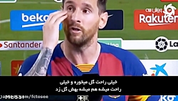 مصاحبه کامل با لیونل مسی پس از...