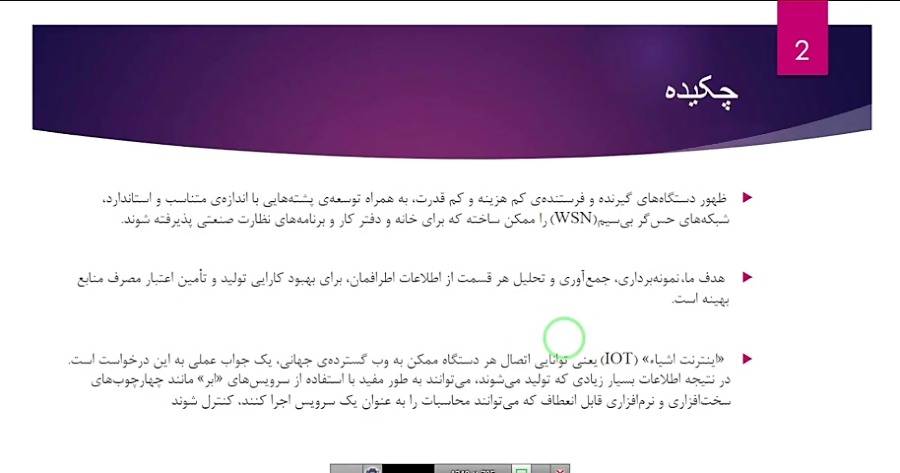 شبکه , حسگر , سیم , دوران , اینترنت , اشیا , محاسبات , ابری