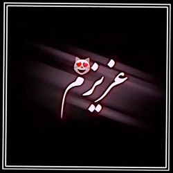 کلیپ عاشقانه  آهنگ عاشقانه