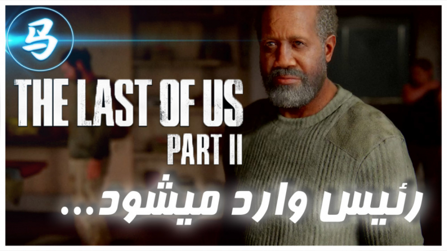 The Last Of Us Part 2 - قسمت 19
