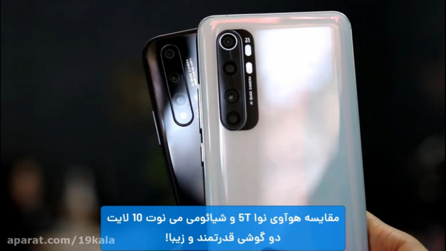شیائومی می نوت 10 لایت یا هوآو...