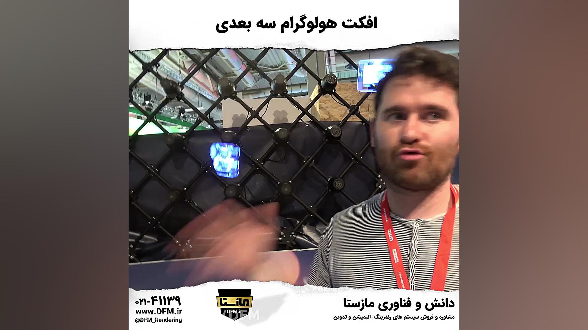 هولوگرام سه بعدی کلونیک اسپاسم
