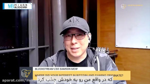 مصاحبه با مدیر ارشد Blockstrea...