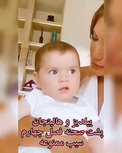 وای ییلدیز هالیت جان رو خورد