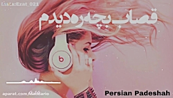 آهنگ غمگین عاشقانه و احساسی ای...